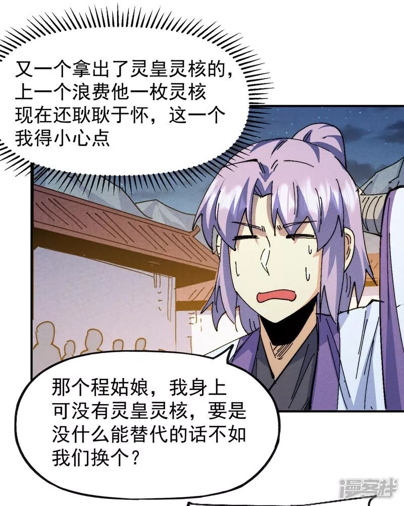 史上最强男主角,第173话 斗丹,第29张
